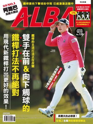 ALBA TROSS-VIEW 阿路巴高爾夫 國際中文版 - Magazine